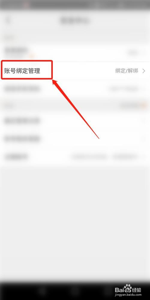 美团APP怎么绑定微信