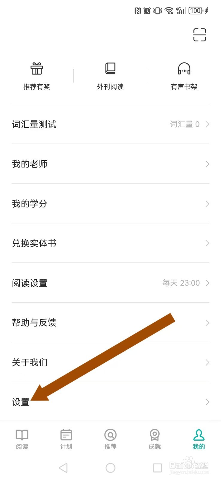薄荷阅读怎么不让系统第三方读取我的个人情况