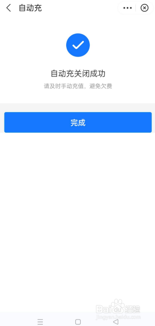 如何关闭支付宝的自动充