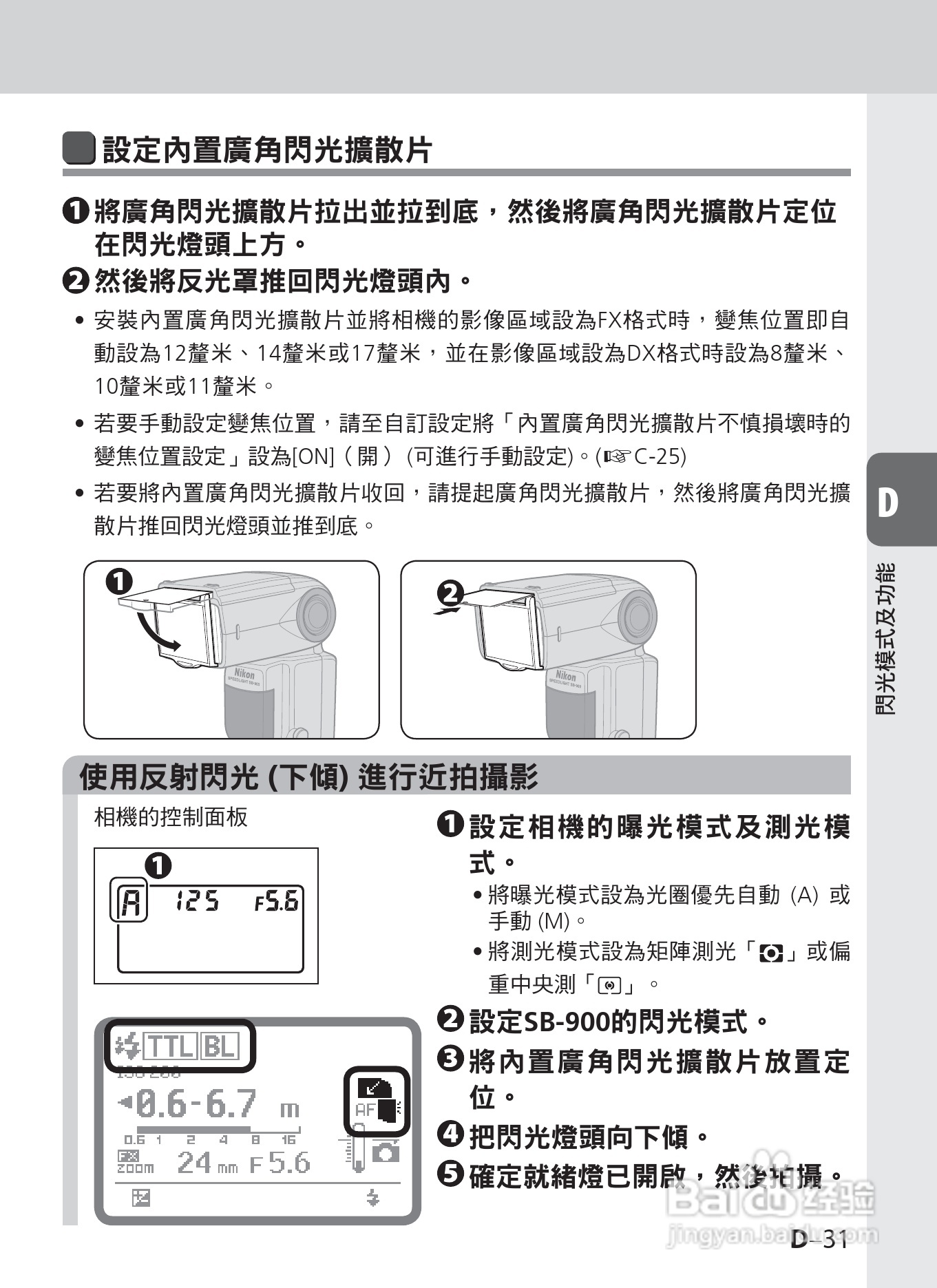 尼康SB-900数码相机使用说明书.:[8]