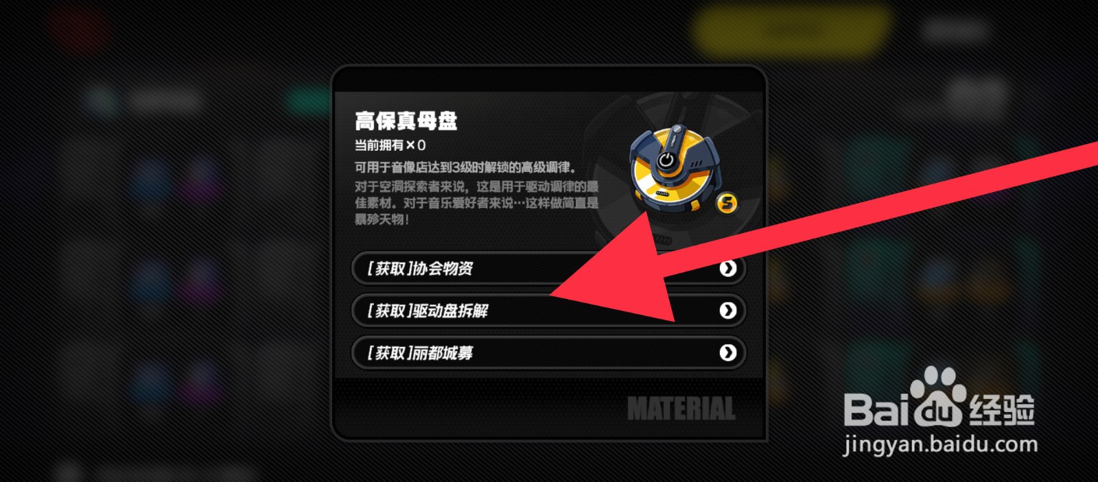 绝区零高保真母盘获取攻略途径