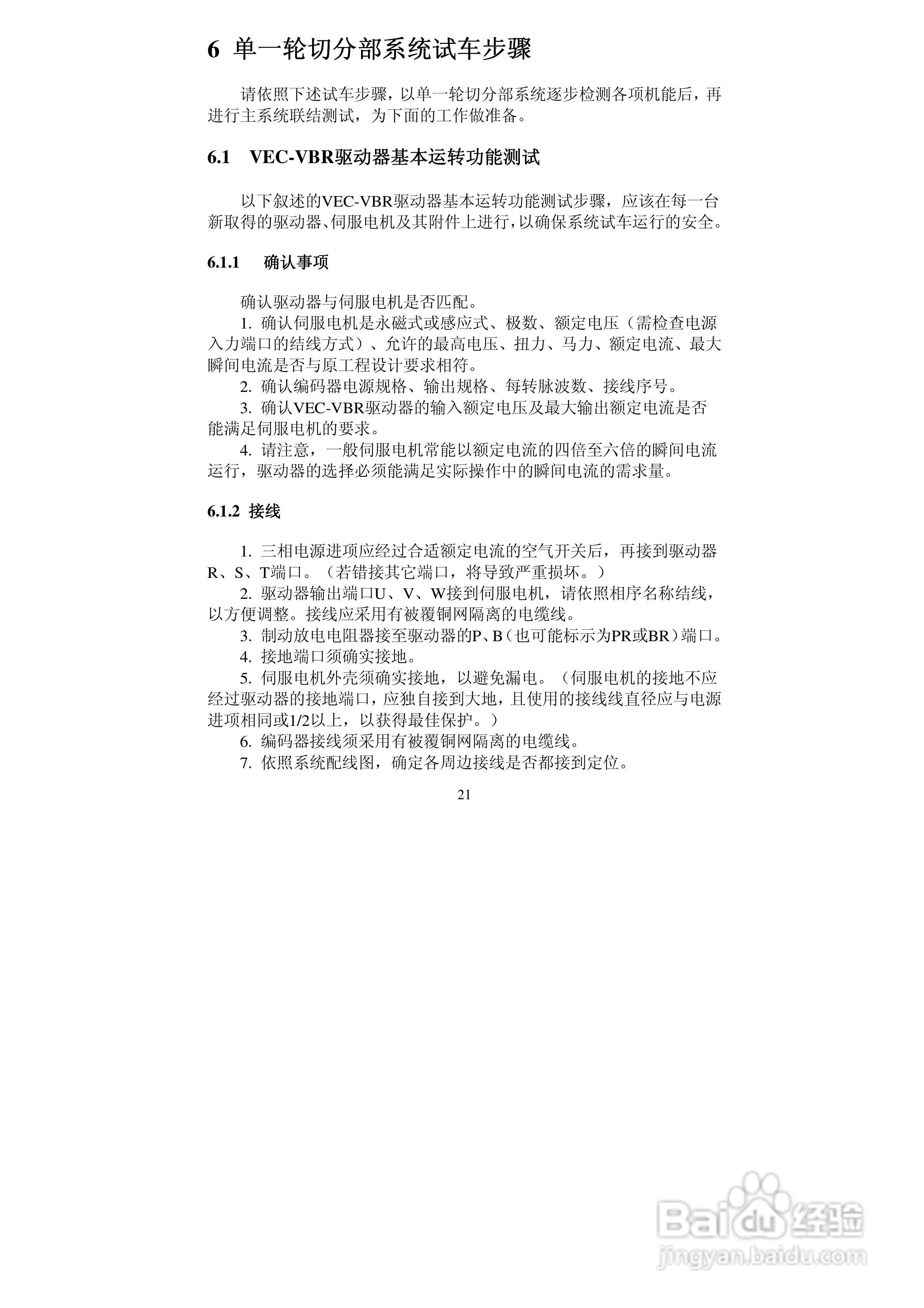 威科达VEC-VBR轮切专用伺服驱动器技术说明书:[3]