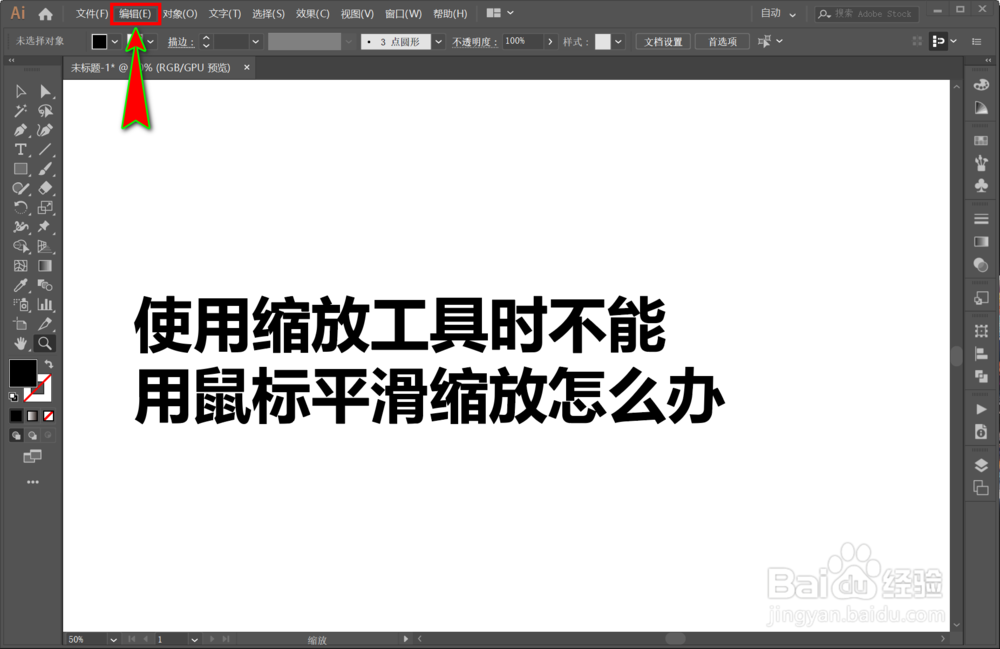 Ai使用缩放工具时不能用鼠标平滑动画缩放怎么办