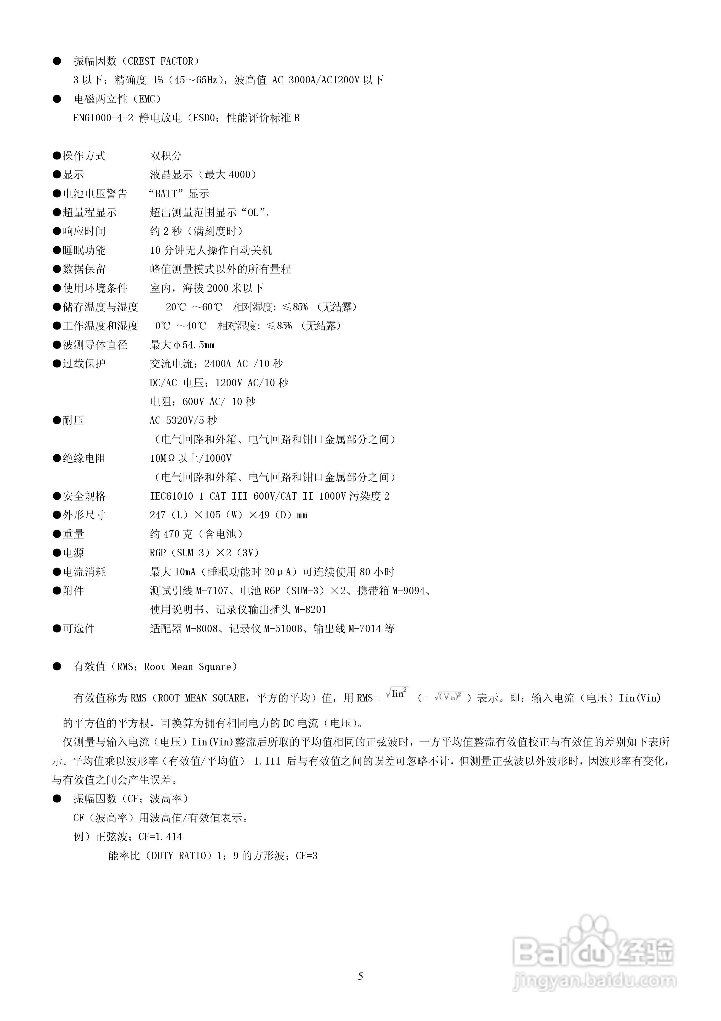 KYORITSU 交/直流数字式钳形表MODEL2002PA/R使用说明:[1]