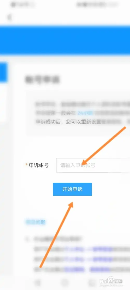 迅雷软件如何进行申诉