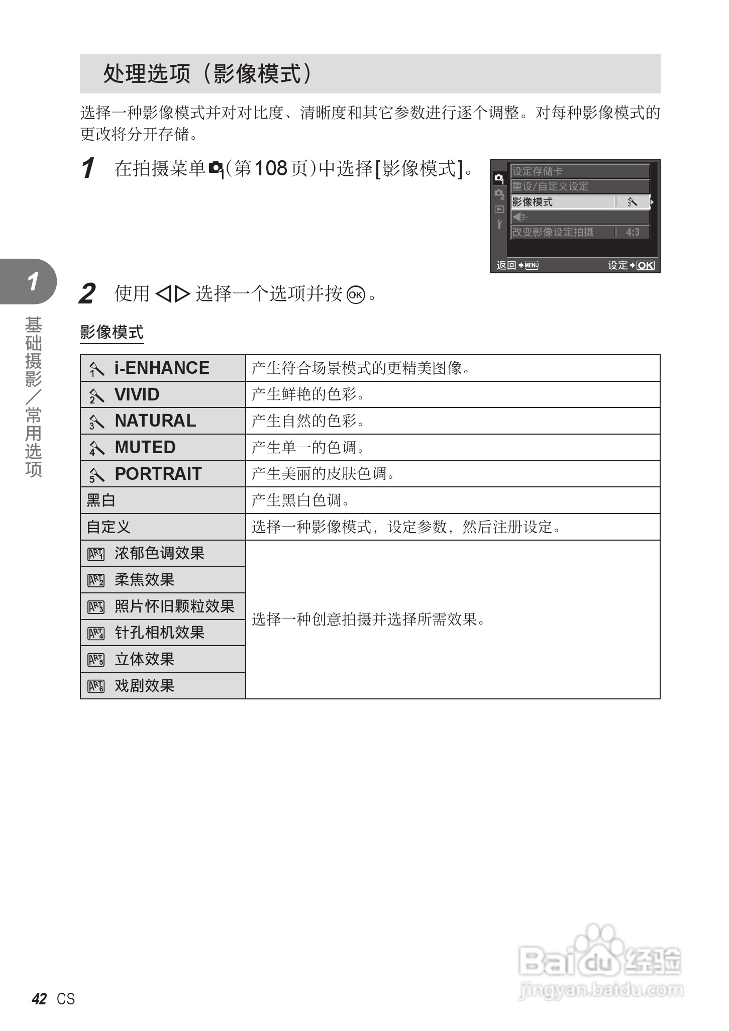 奥林巴斯E-PL2数码相机使用说明书:[5]