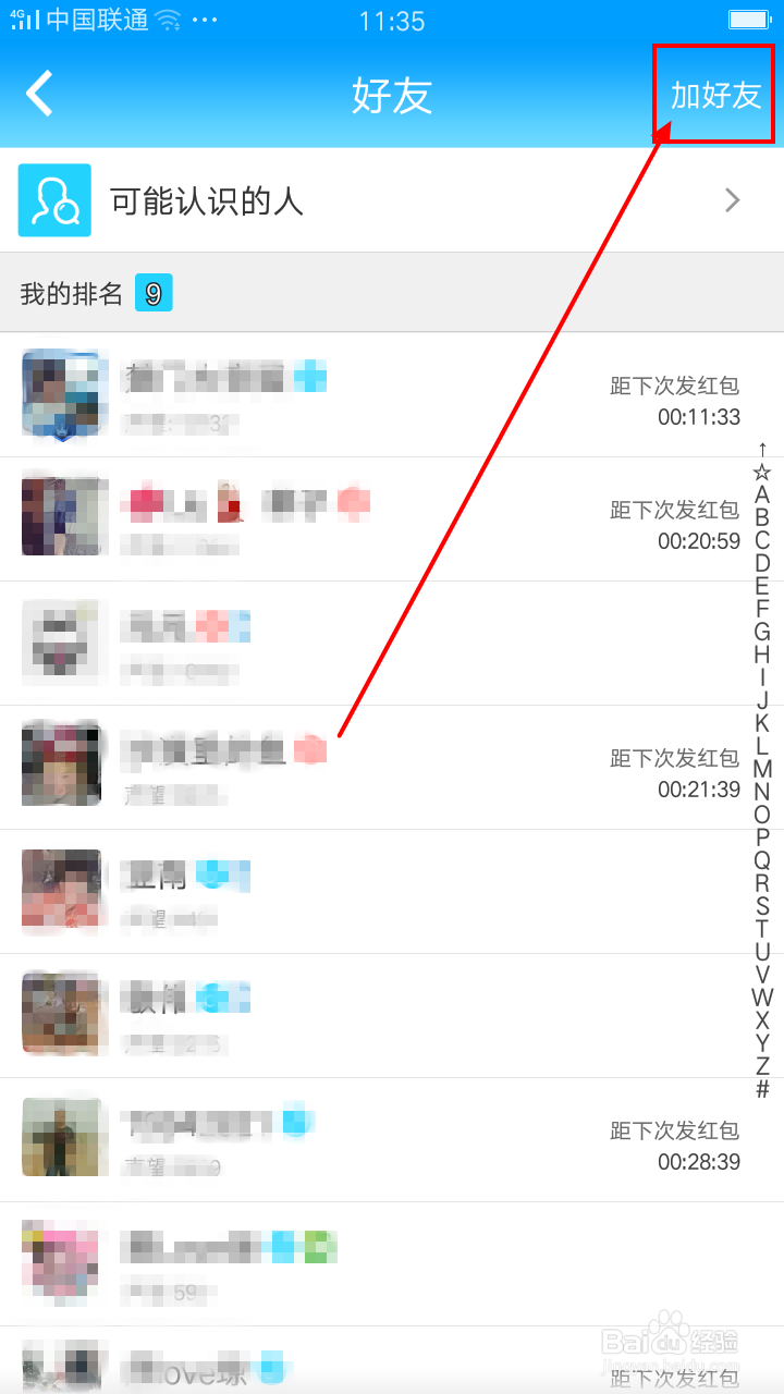 派派红包软件怎么添加好友