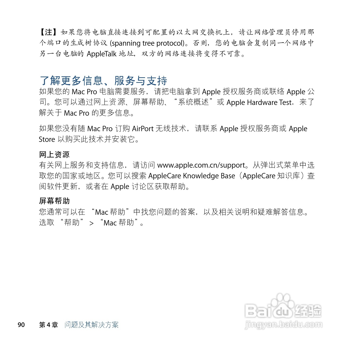 苹果Mac Pro电脑简体中文版说明书:[9]