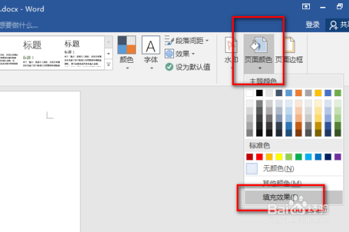 word2016如何将背景设置为图片