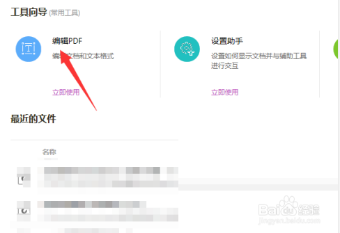 福昕PDF编辑器皮肤怎么设置