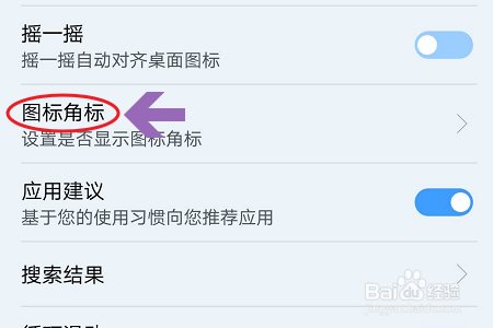 华为荣耀手机应用信息圆圈如何消除