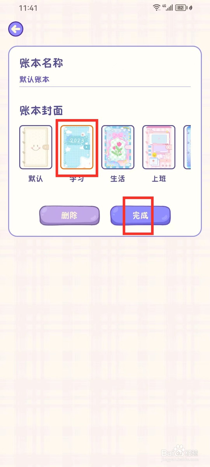 《随记小屋》怎么设置账本封面