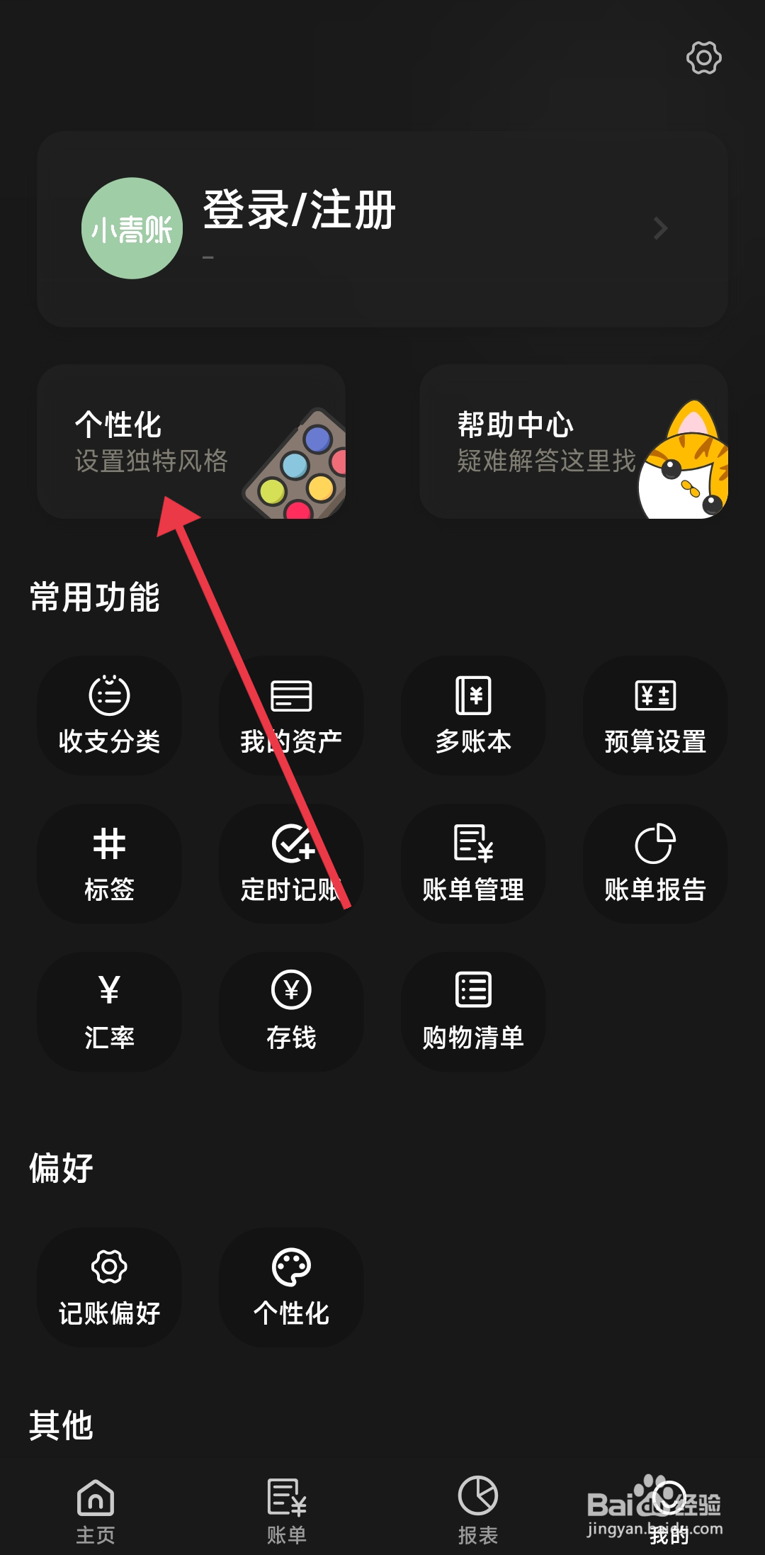 小青账报表优先展示的攻略