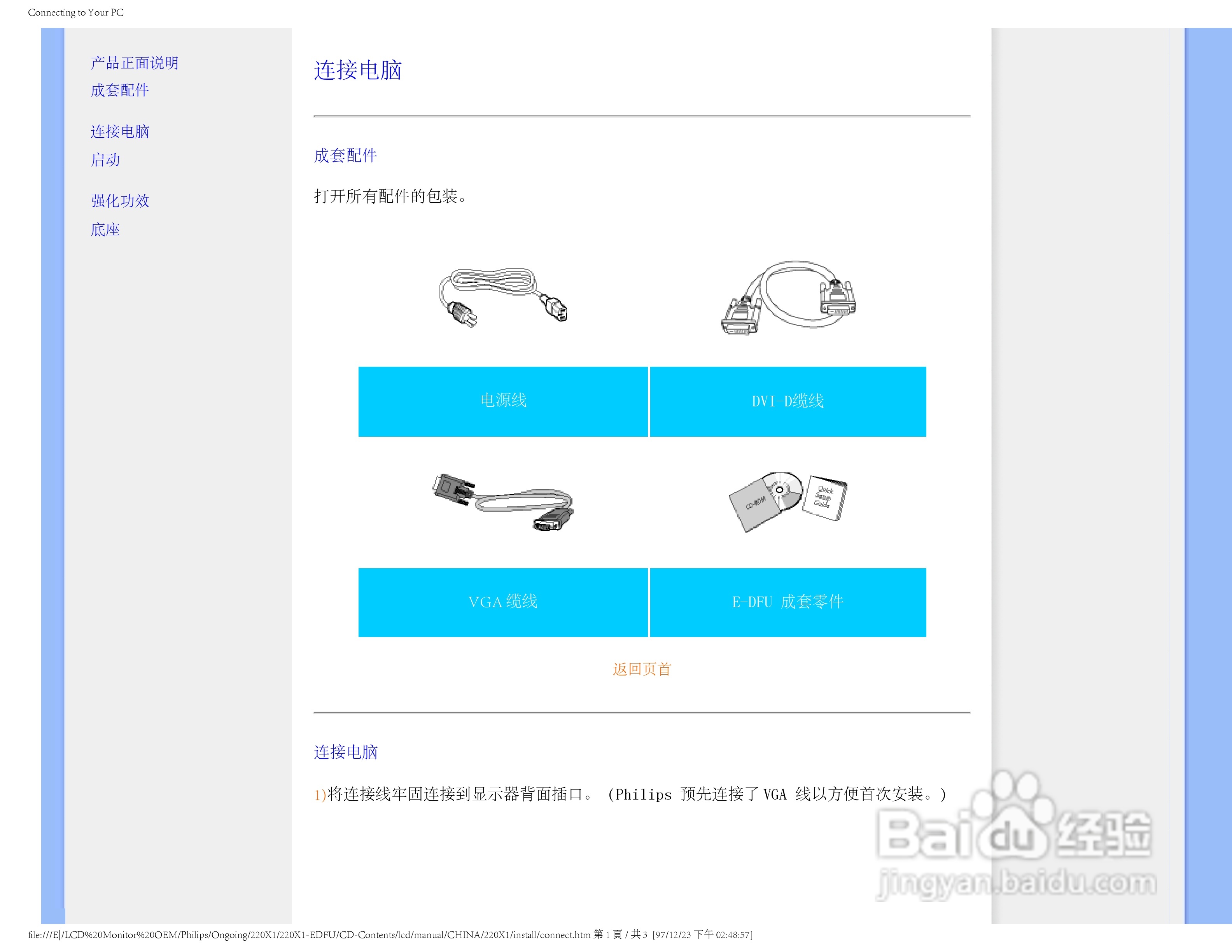 飞利浦220X1 LCD液晶显示器简体中文版说明书:[7]