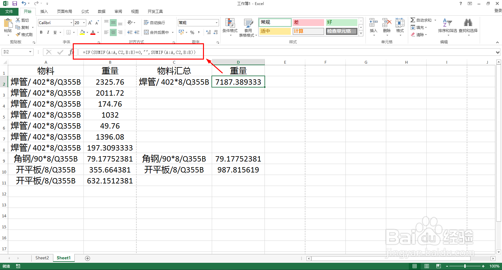 怎样将相同类型物料在另一列汇总成一项并统计