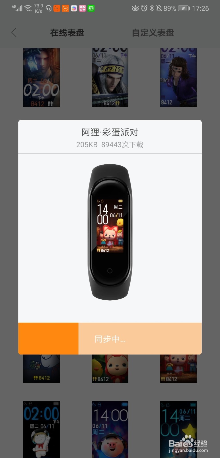 小米手环怎么更改表盘