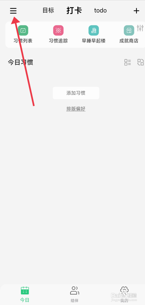 《小光芒》开启待办快捷计时怎么做