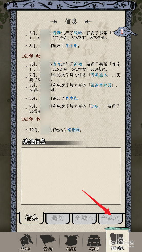 三国人生模拟怎么查看袁胤人物情报