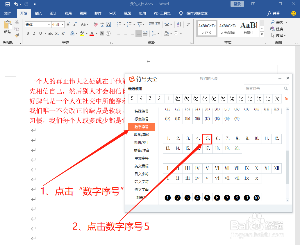 Word中怎么打数字序号5即⒌
