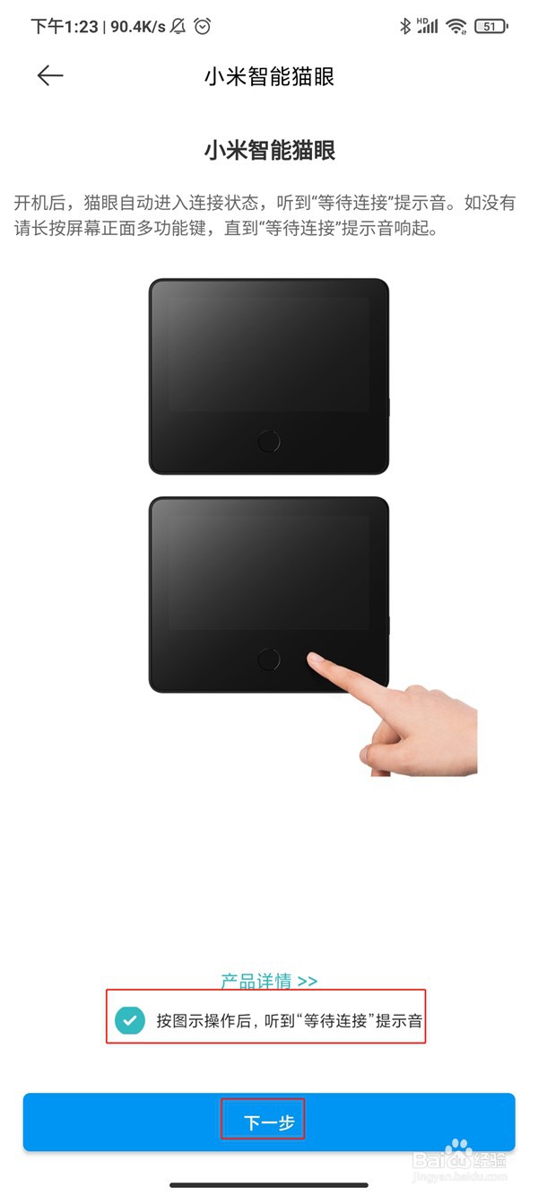小米智能猫眼联网教程介绍