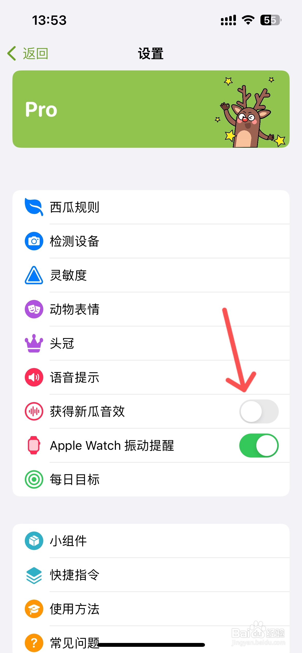 顶瓜瓜app怎么取消获得新瓜音效