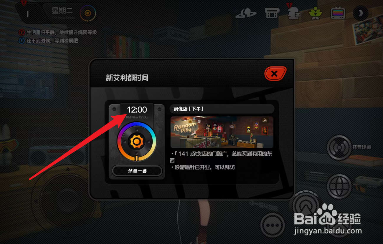 绝区零怎么调节时间