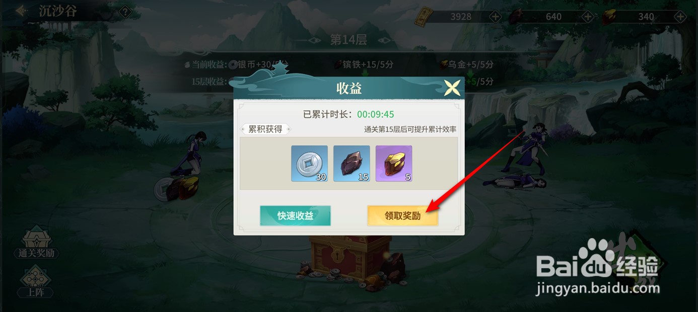 江湖如梦历练累积收益奖励怎么领取