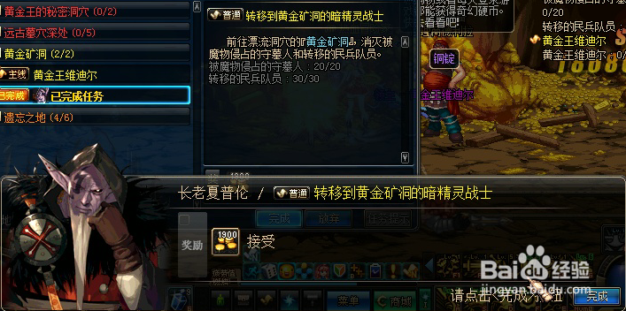 转移到黄金矿洞的暗精灵战士攻略