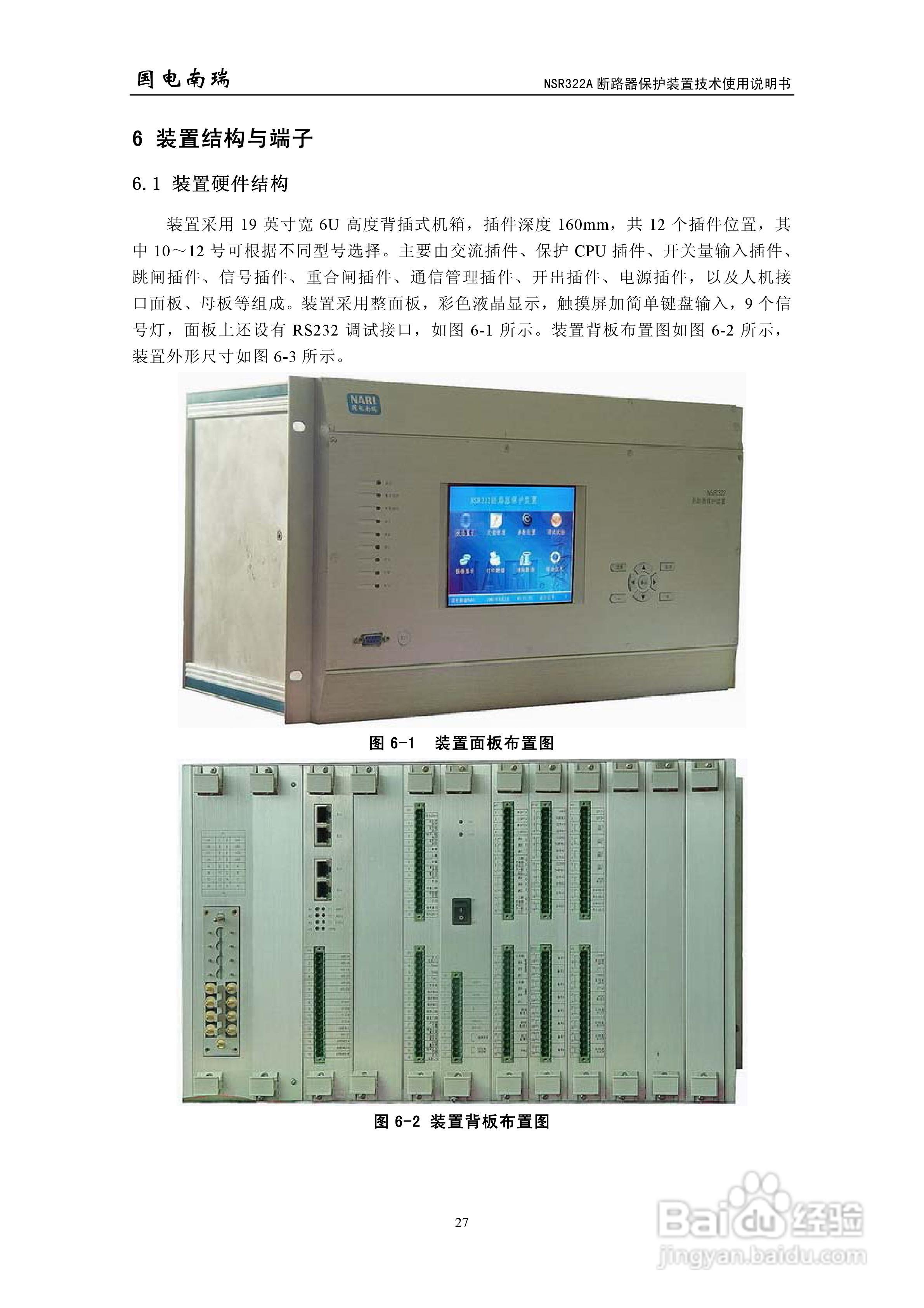 国电南瑞NSR322A断路器保护装置技术使用说明书:[4]
