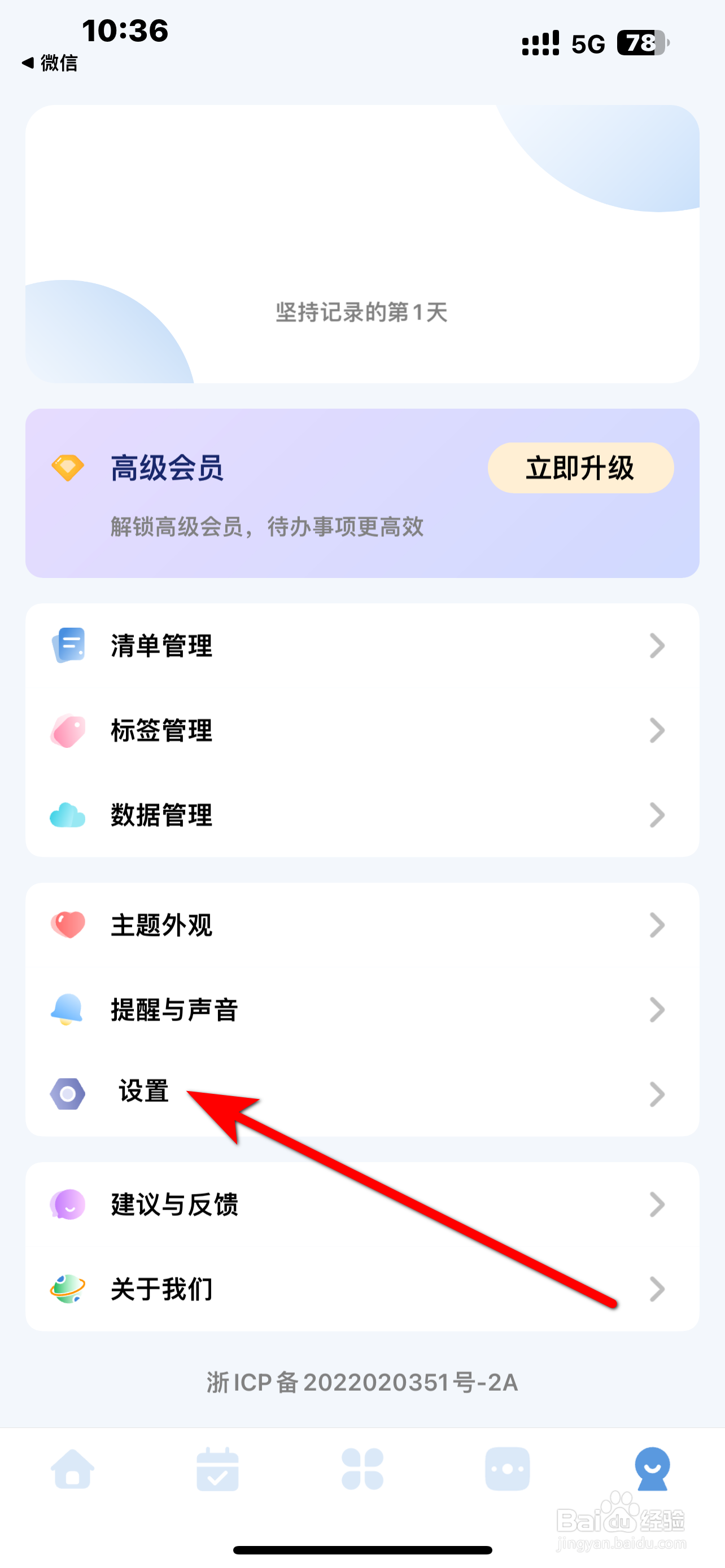 一木清单如何开启倒数日模式