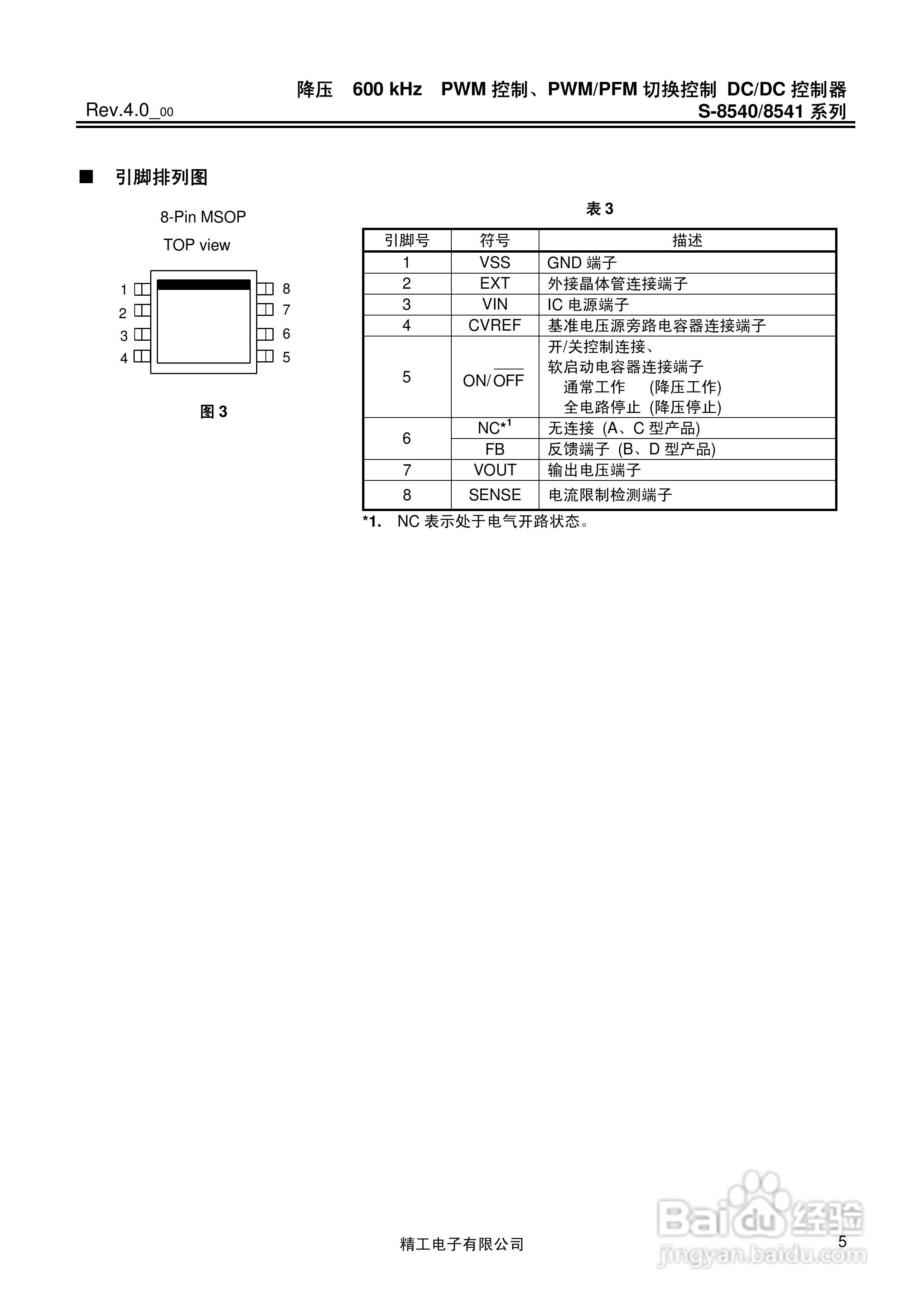 精工电S-8540/8541系列DC/DC控制器说明书:[1]