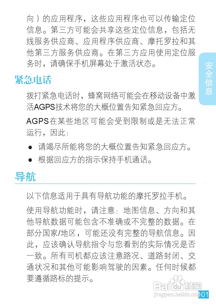 摩托罗拉 ME525+手机说明书:[11]