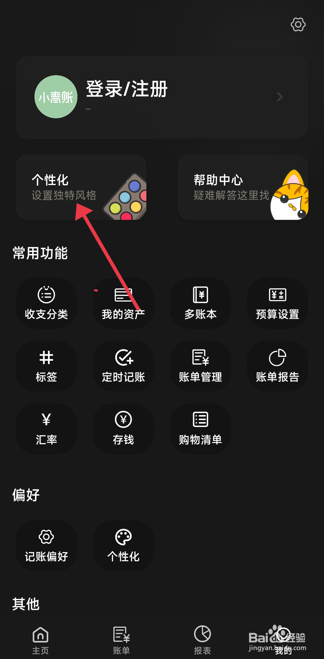 小青账怎么关闭近3日账单模块