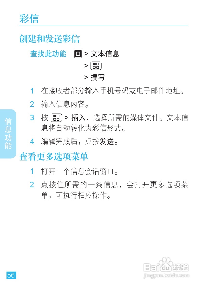 摩托罗拉 ME525+手机说明书:[6]