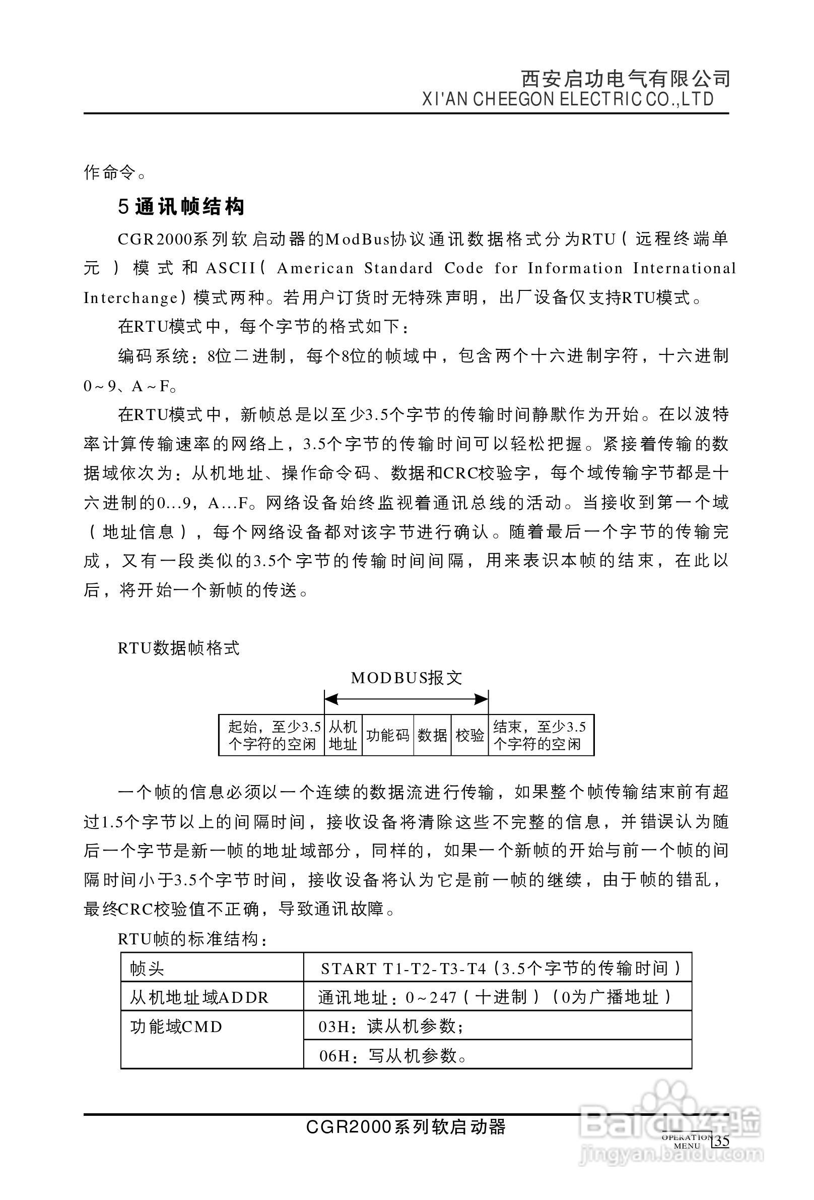 启功CGR2000/500-3数字式交流电动机软启动器使用手册:[4]