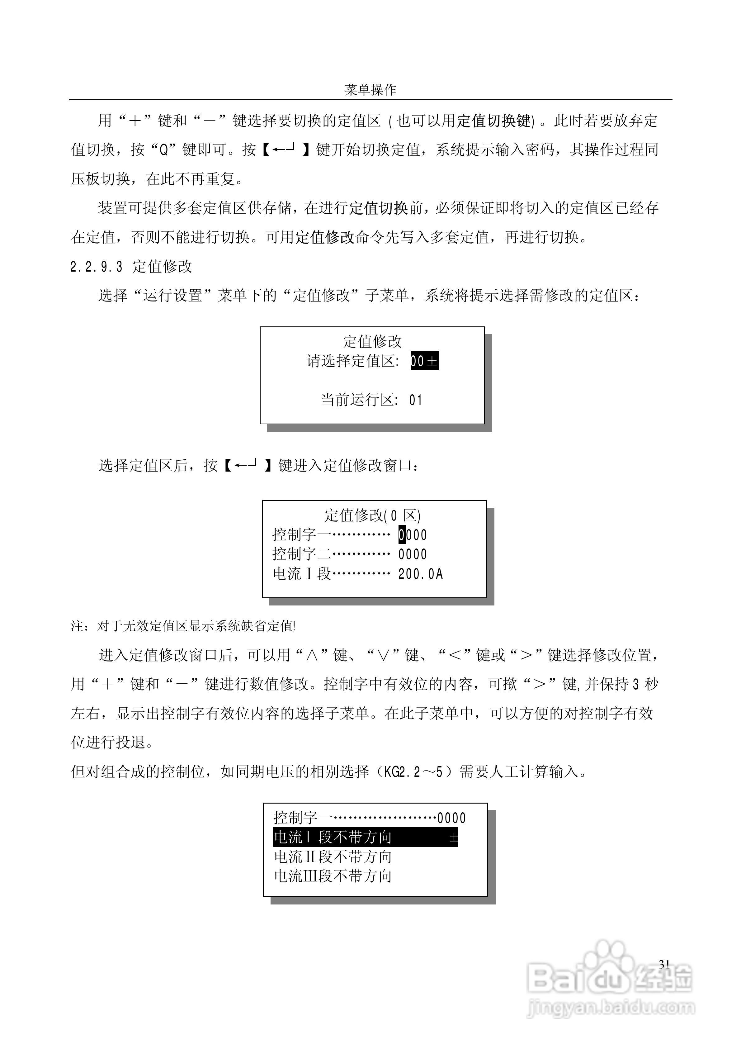 国电南自PSL649数字式线路保护装置使用说明书:[4]