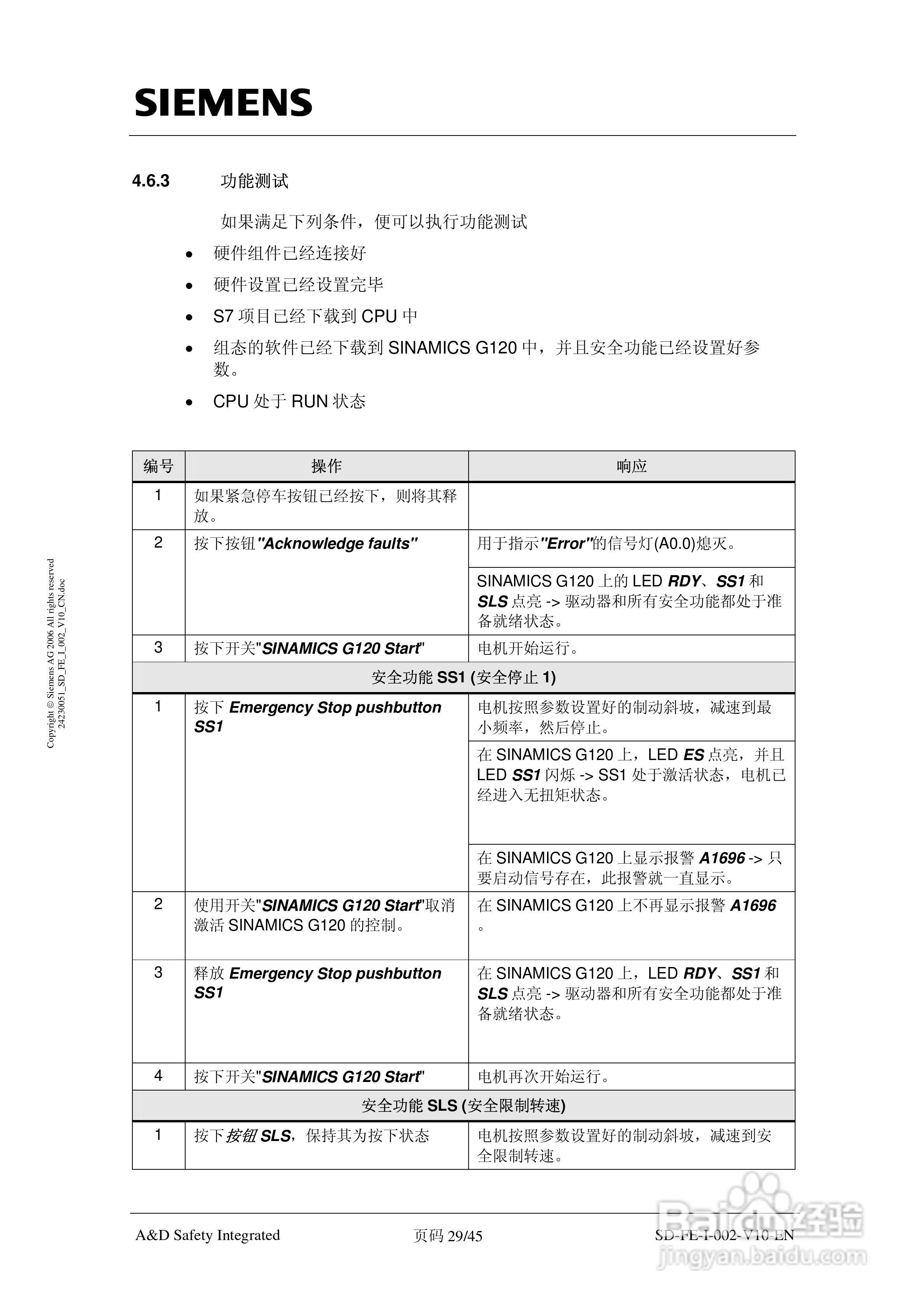 西门子SINAMICS G120故障安全驱动器说明书:[3]