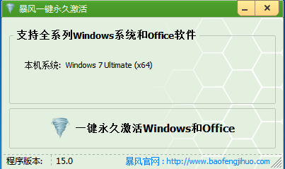 Win8.1专业版系统暴风激活教程