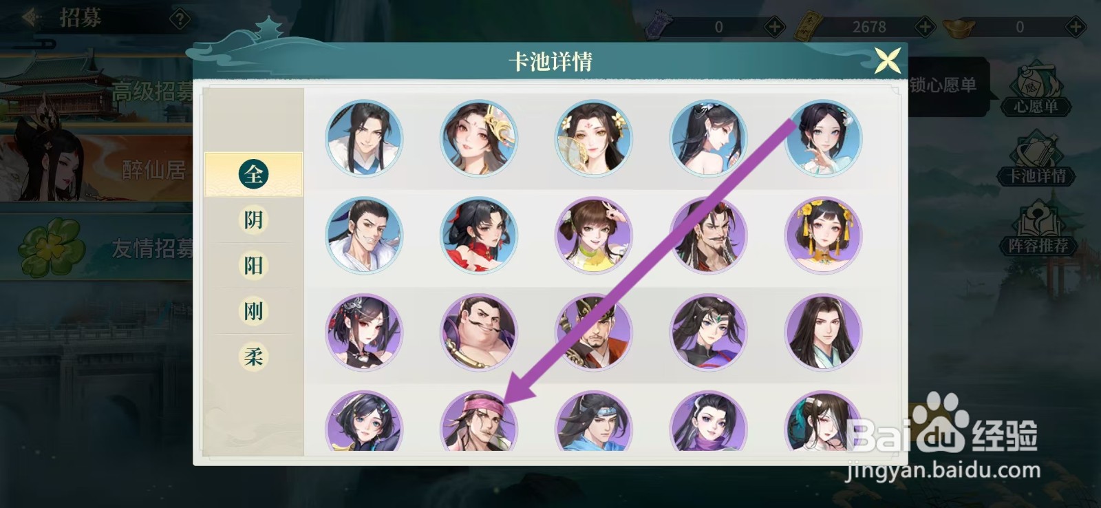 江湖如梦如何查看胡彦之的【基础信息】