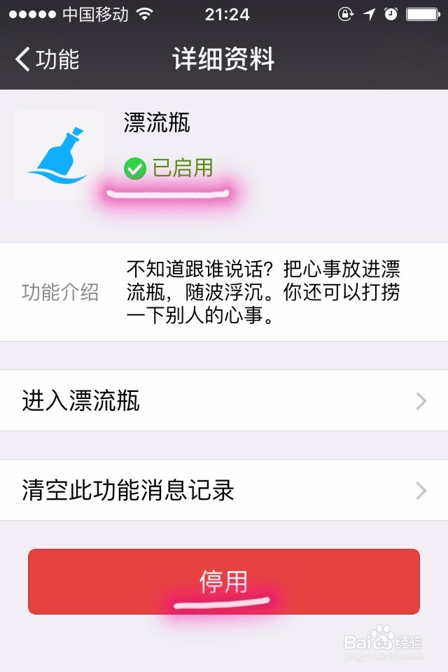 如何关闭/开启微信