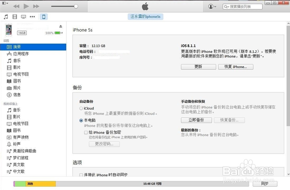 iphone5itunes教程