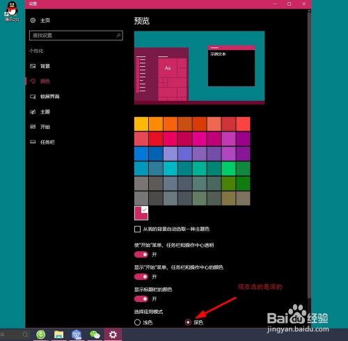 window 10电脑桌面任务栏怎么变色