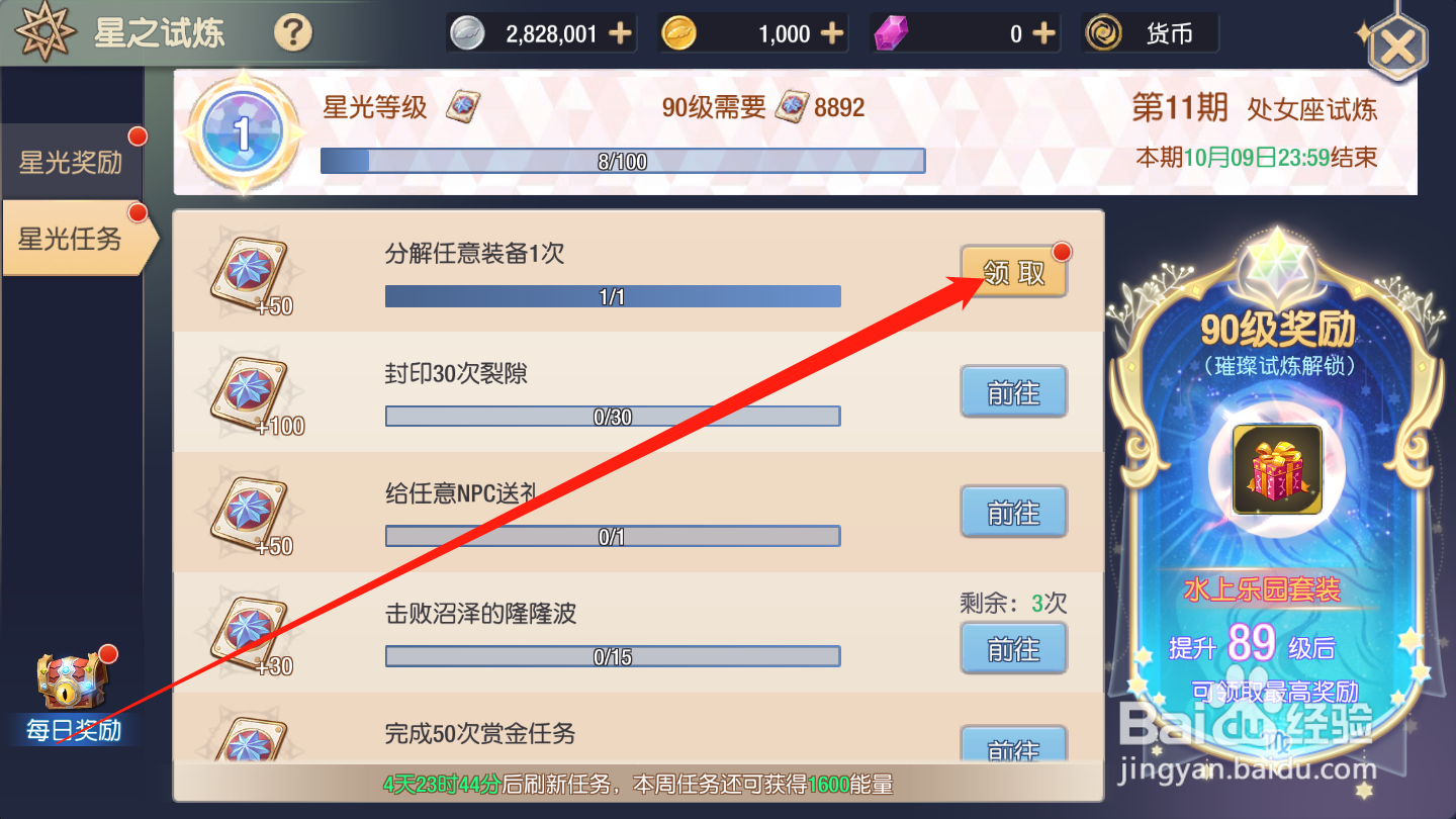 塞尔之光如何领取星光任务奖励