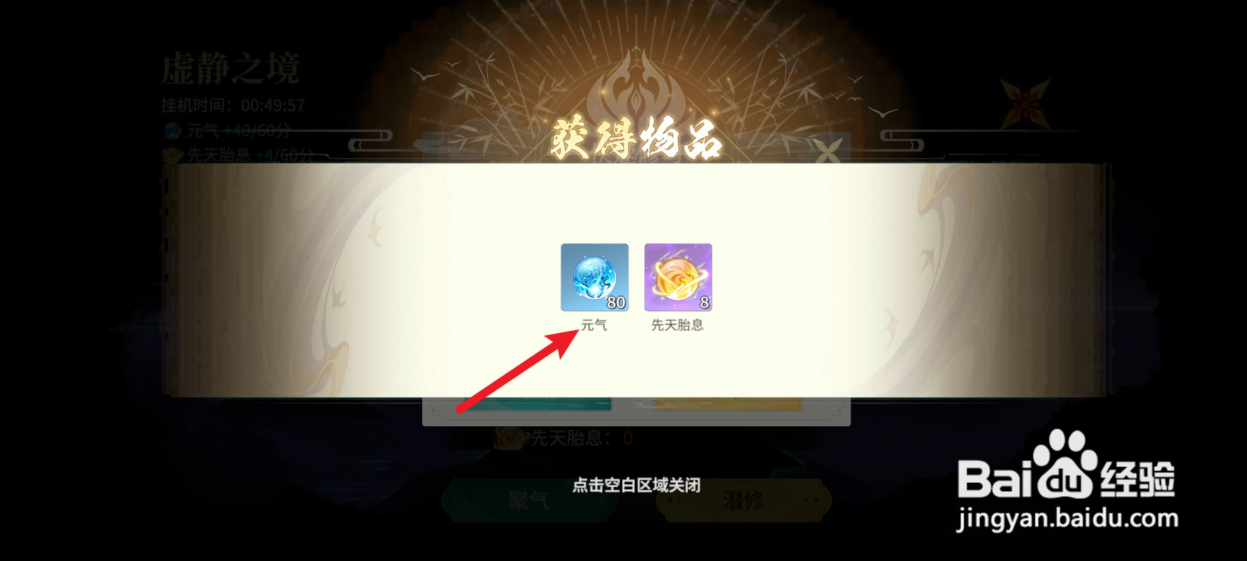 江湖如梦怎么获得物品元气