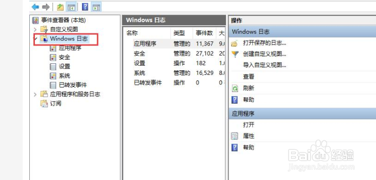 win10系统日志怎么查看