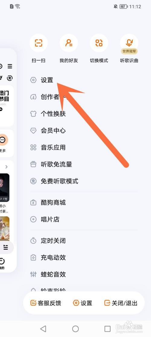 怎么关闭酷狗问候音?