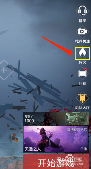 永劫无间怎么查看自己邀请码