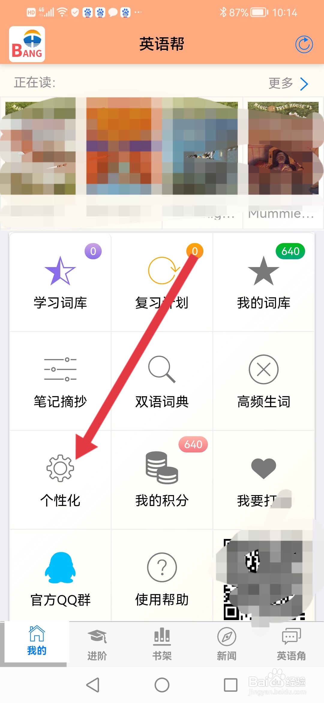 英语帮怎么设置单词自动朗读