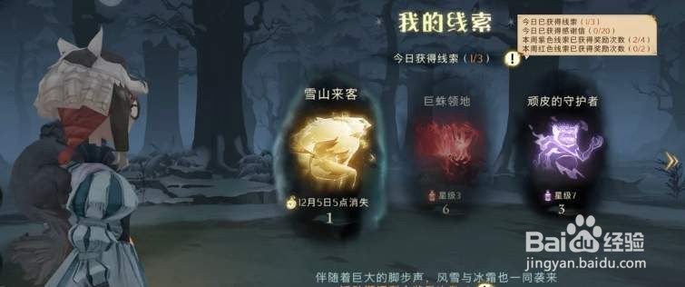 哈利波特魔法觉醒-禁林雪山来客攻略