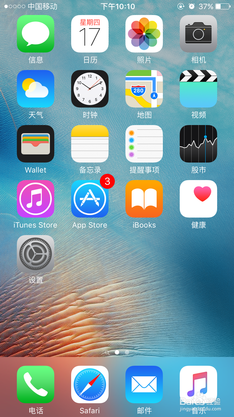 iPhone6s怎样打开屏幕上的控制按钮
